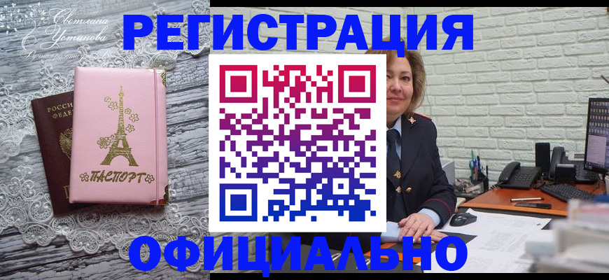 временная регистрация для школы в Светлограде