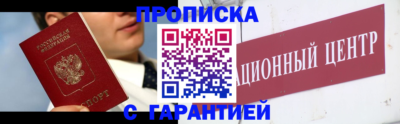 прописка для кредита в Светлограде