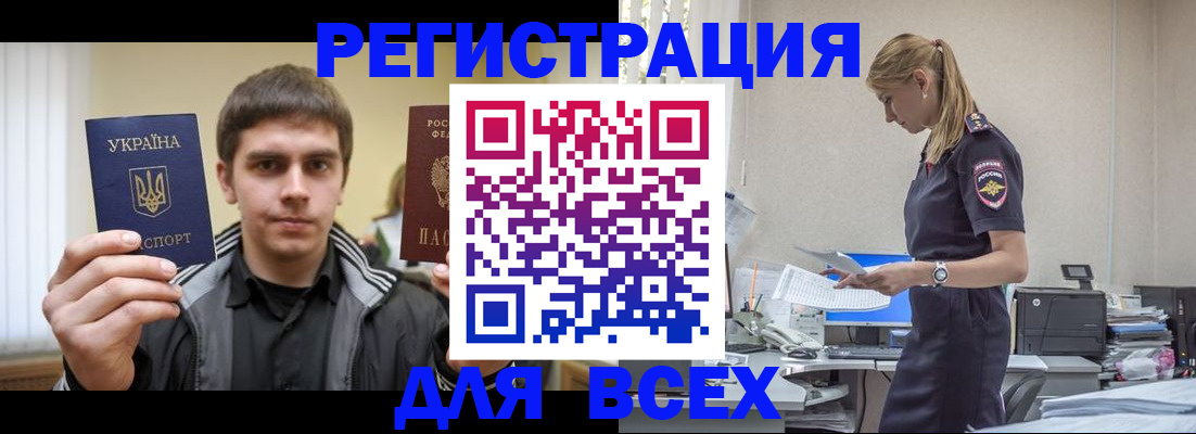 временная регистрация собственник в Светлограде