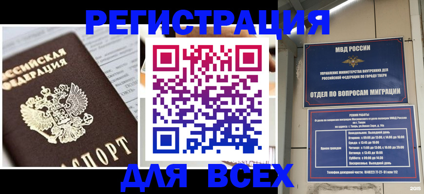 прописка иностранных граждан в Светлограде