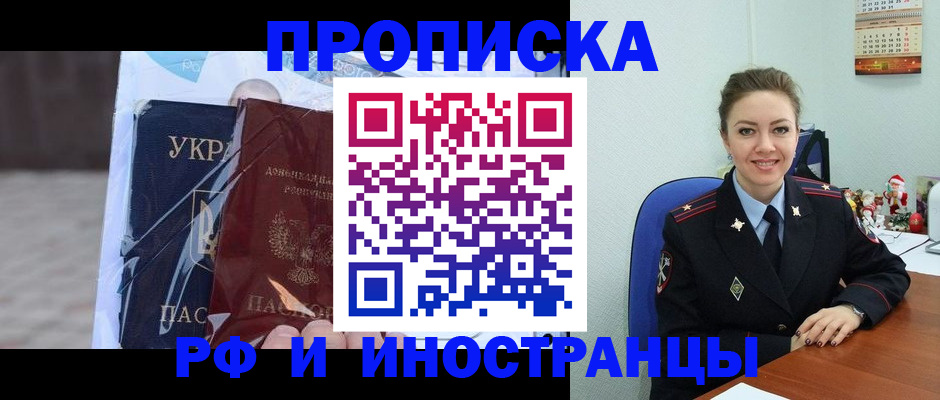 прописка для школы в Светлограде