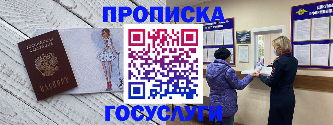 пропишу в квартире в Светлограде