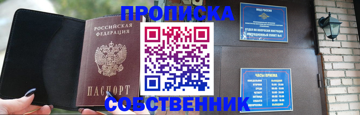 прописка законно в Светлограде