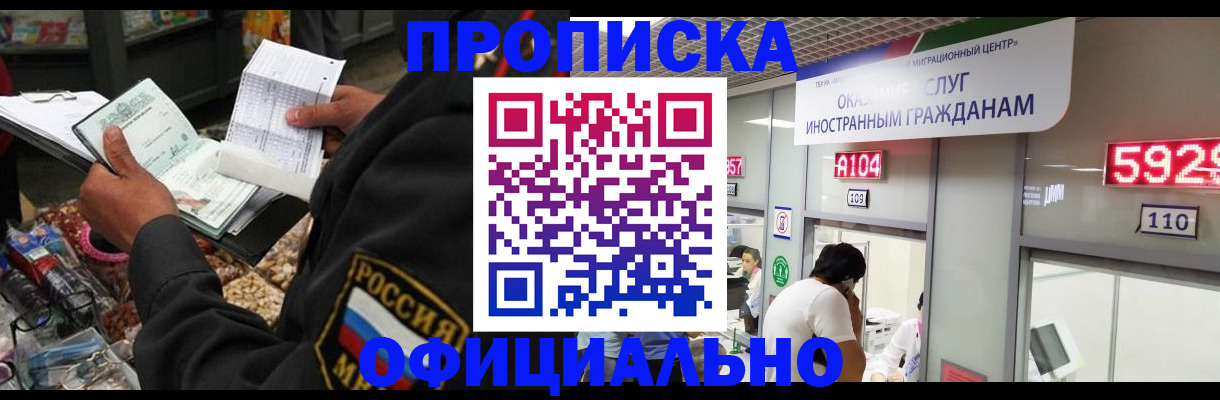 прописка 2025 в Светлограде